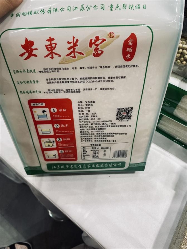 淮安食博会："硒望未来"富硒肥料开启品质农业新纪元
